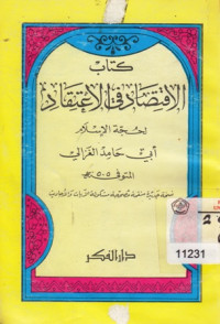 Image of Al Iqtishod fi al'tiqoh