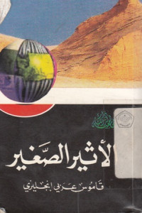 Image of Kamus Arab - English
